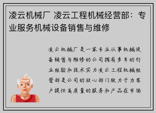 凌云机械厂 凌云工程机械经营部：专业服务机械设备销售与维修