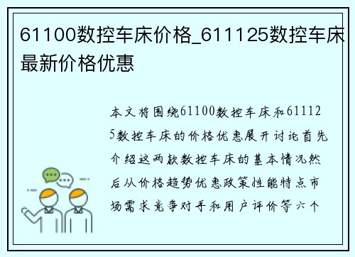 61100数控车床价格_611125数控车床最新价格优惠