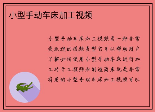 小型手动车床加工视频